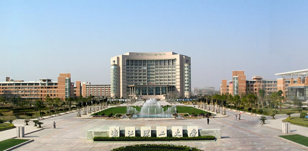 浙江理工大學